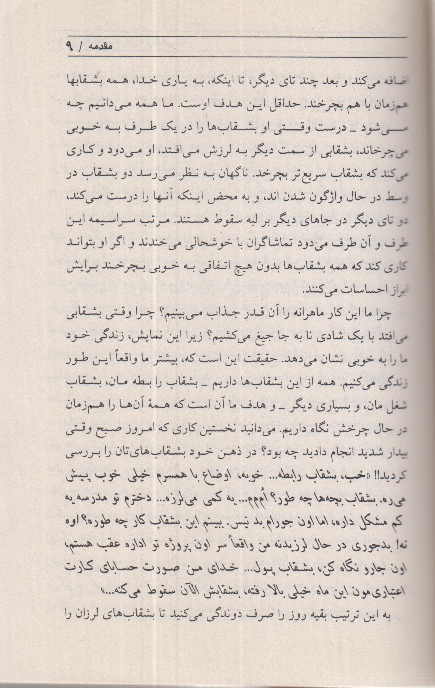 رازهایی درباره زندگی که هر زنی باید بداند